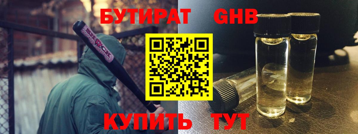 Бутират жидкий экстази Якутск