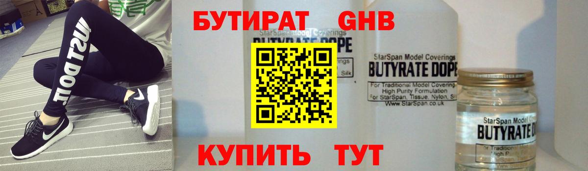 Якутск  БУТИРАТ 1.4BDO  Вход с VPN 