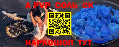 альфа пвп Будённовск