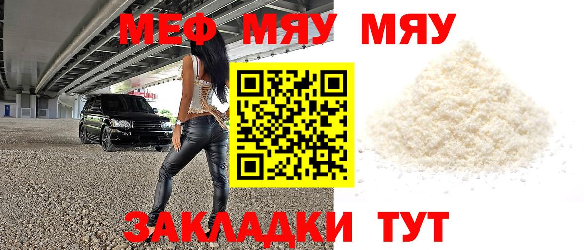 Якутск  Мефедрон VHQ  Вход с VPN  Меф  МЕФ VHQ 